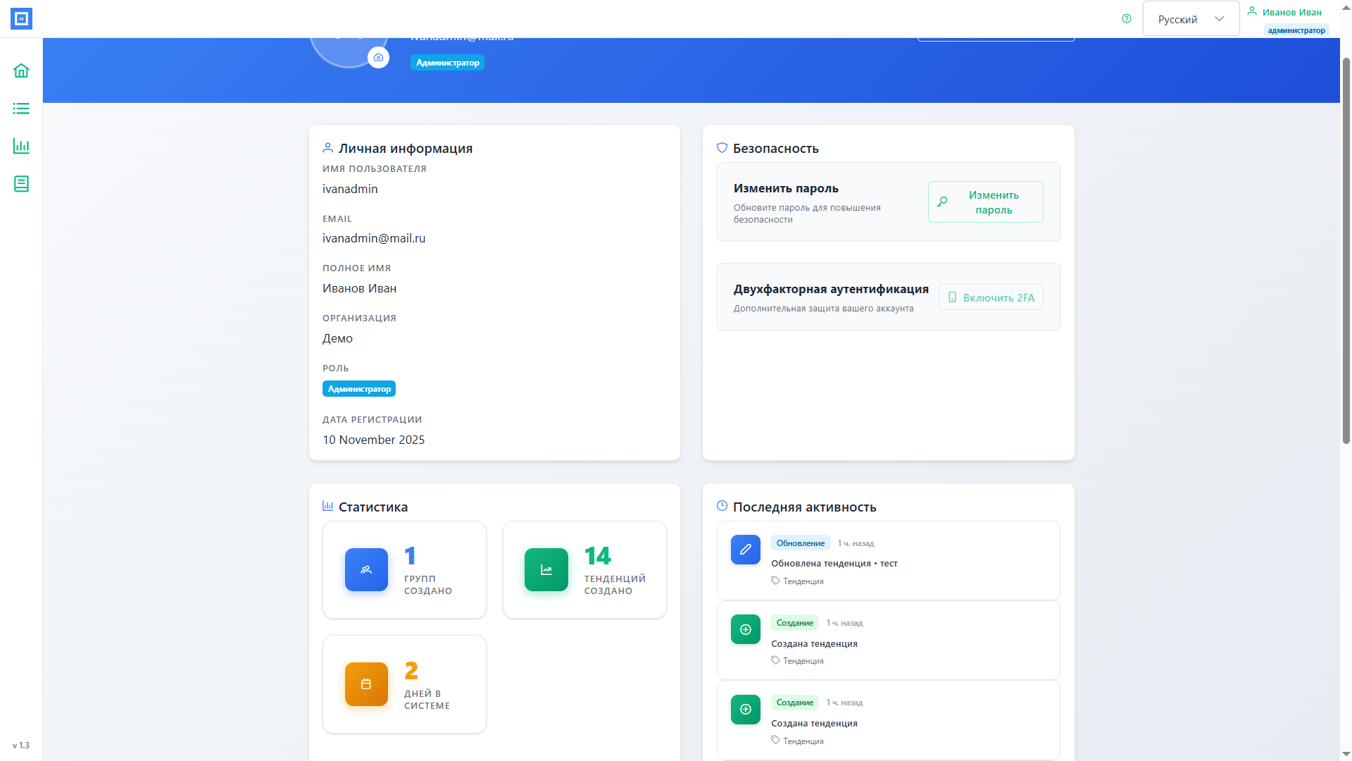 Профиль пользователя